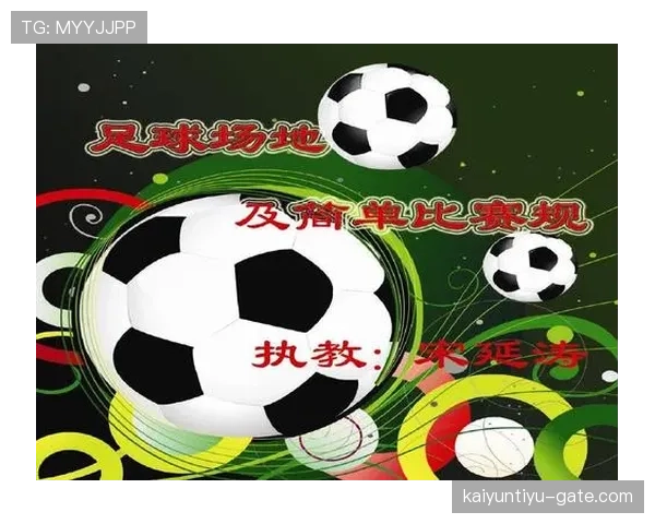 足球规则中拖延时间判罚的具体条件与裁判执行标准解析