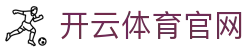 开云 (中国)官网主通道登录入口-安全防护更到位的在线中心